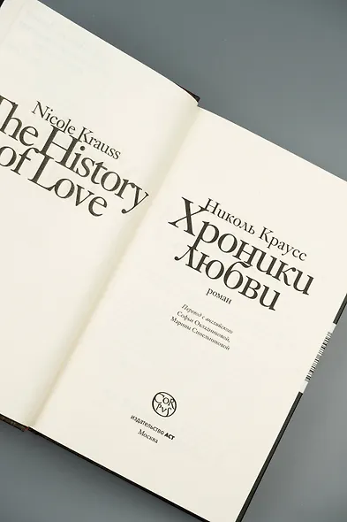 Хроники любви - фото 8