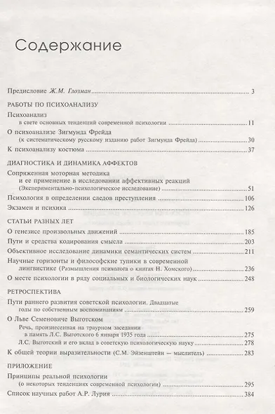 Психологическое наследие Избранные труды по общей психологии (ЖК) Лурия - фото 2