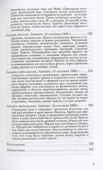 Египетские мифы и мистерии - фото 4