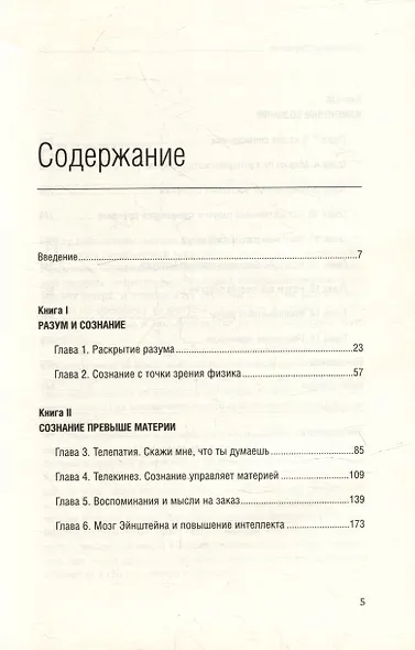 Будущее разума. Том 52 - фото 2