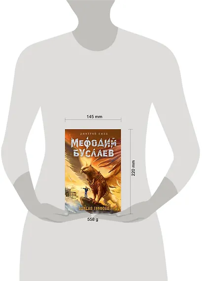 Ошибка грифона (#18) - фото 4