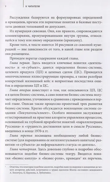 Цели, сценарии, роли: Системность в управлении бизнесом - фото 4
