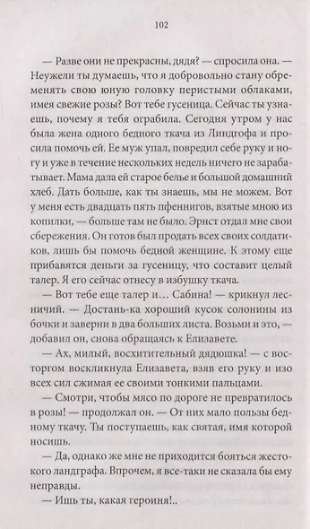 Златокудрая Эльза - фото 4