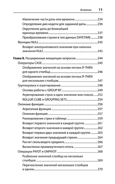 SQL. Pocket guide - фото 11