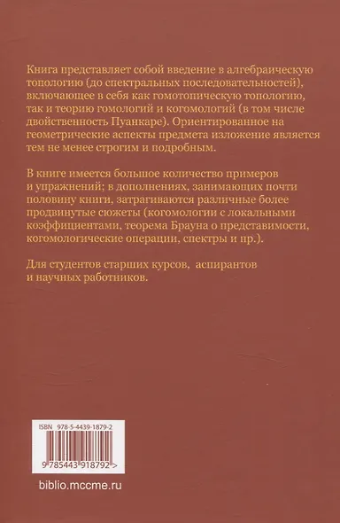 Алгебраическая топология (2-е издание + дополненое) - фото 2