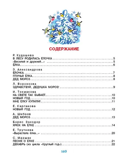 Мы встречаем Новый год! - фото 3