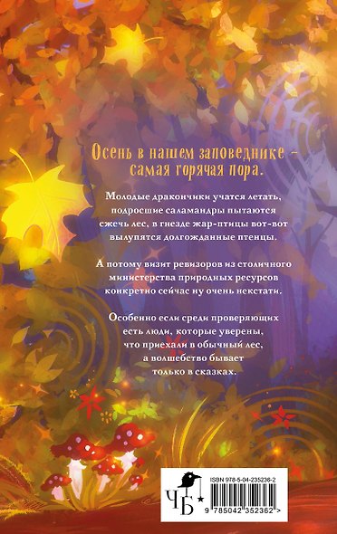 Заповедная тропа - фото 2