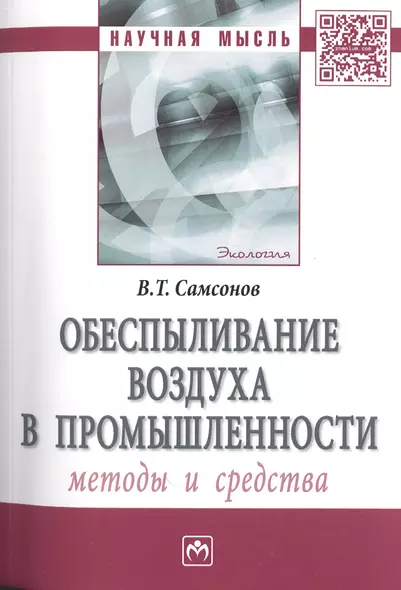 Обеспыливание воздуха в промышленности: методы и средства - фото 1