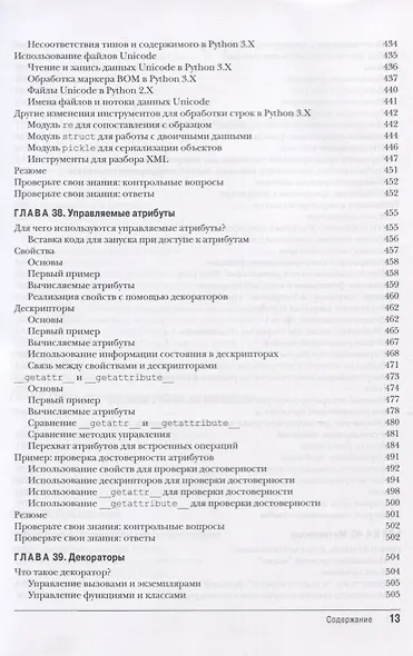 Изучаем Python. Том 2 - фото 9