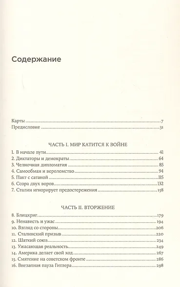 Операция «Барбаросса»: Начало конца нацистской Германии - фото 3
