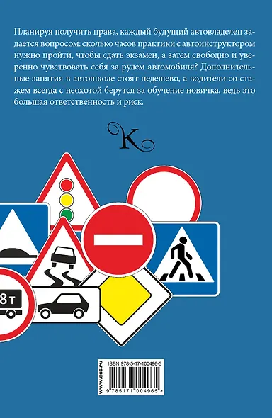 Учимся водить автомобиль. Практический курс для сдающих на права - фото 2