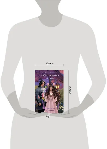 Жасминовый ветер - фото 9