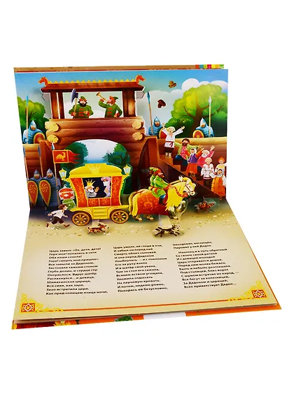 Сказка о золотом петушке - фото 9