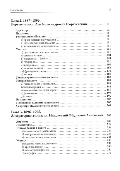 Преподаватели Императорской Николаевской Царскосельской гимназии (1870-1918) - фото 3