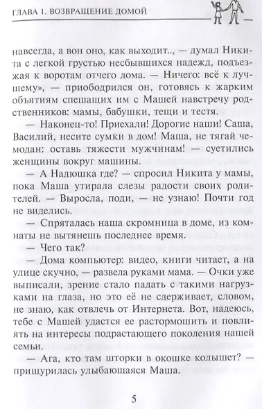 Ангел-хранитель: Брат и сестра. Сказочная повесть - фото 3
