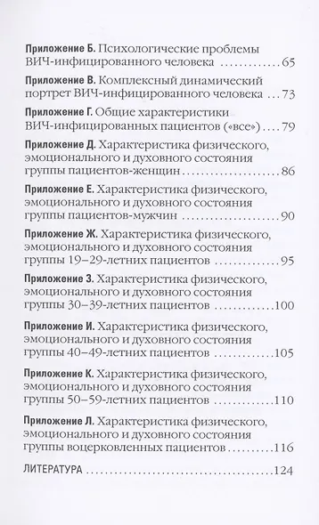 Организация пастырской работы священников Русской Православной Церкви и работы сестер милосердия с ВИЧ-инфицированными пациентами в условиях стационара. Методические рекомендации - фото 4