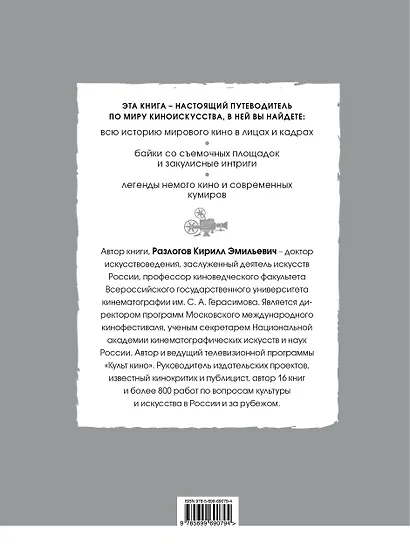 Планета кино - фото 2