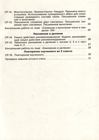 Математика. Самостоятельные и контрольные работы. 2 класс: пособие для учителей учреждений общественного среднего образования - фото 3