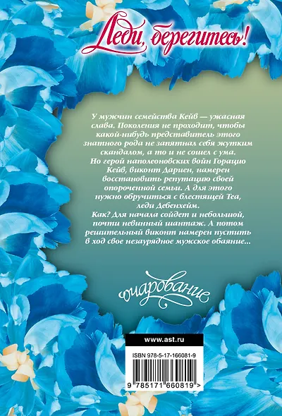 Леди, берегитесь! - фото 2