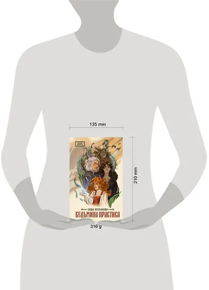 Ведьмина практика - фото 9