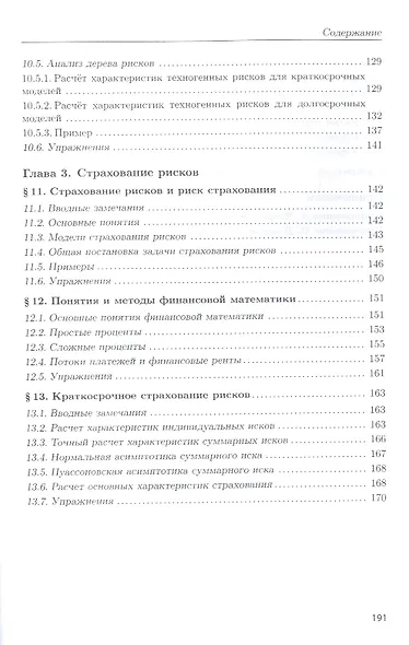 Надежность техн. систем и техноген. риск: Уч. пос. - фото 5