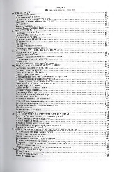 Свидетельства для церкви. В 9 томах. Том восьмой. № 36 - фото 4