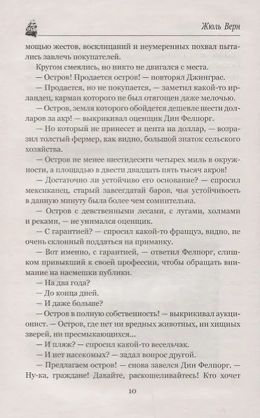Школа робинзонов. Найденыш с погибшей "Цинтии" - фото 5