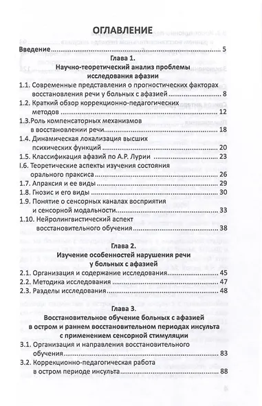 Дифференциальный подход к восстановлению речи у пациентов после инсульта - фото 4
