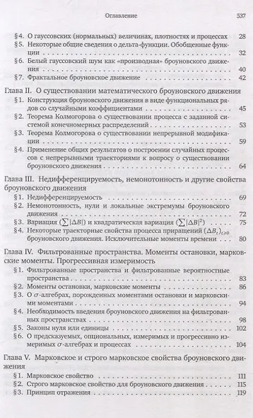 Броуновское движение и винеровская мера. Том 2 - фото 8