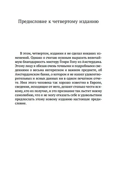 Исследование о природе и причинах богатства народов. Книга 1–3 - фото 10