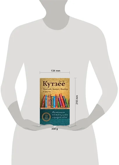 Толстой, Беккет, Флобер и другие. 23 очерка о мировой литературе - фото 4