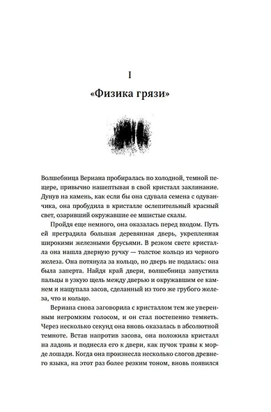 Удивительная физика: Магия, из которой состоит наш мир - фото 11