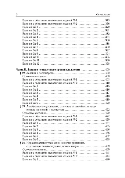 ОГЭ-2027. Математика. 9 класс. Тематический тренинг. Учебно-методическое пособие - фото 7