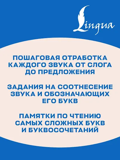 Французский язык. Тренажер по чтению и говорению для полных нулей - фото 6