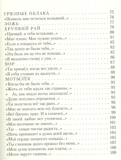 Жизнь моей тени. Стихотворения - фото 4