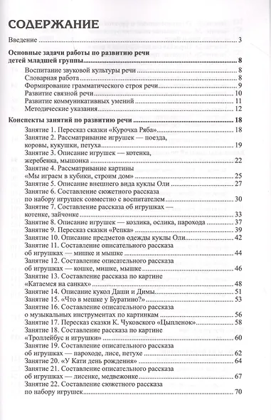 Развитие речи детей 3-4 лет. Младшая группа. ФГОС ДО - фото 2