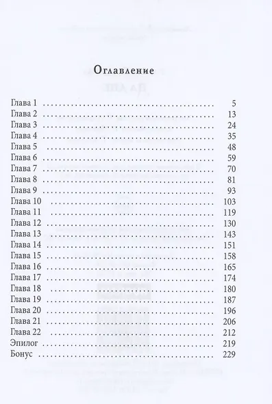 На дне - фото 2