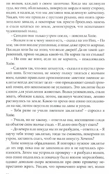 Последний, кто знал змеиную молвь - фото 4