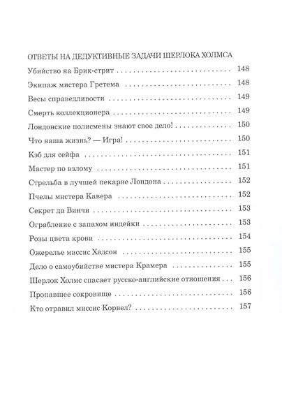 Дедуктивные задачи Шерлока Холмса - фото 3