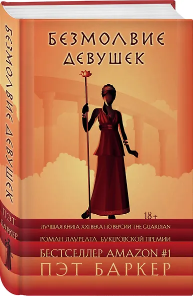 Безмолвие девушек - фото 3