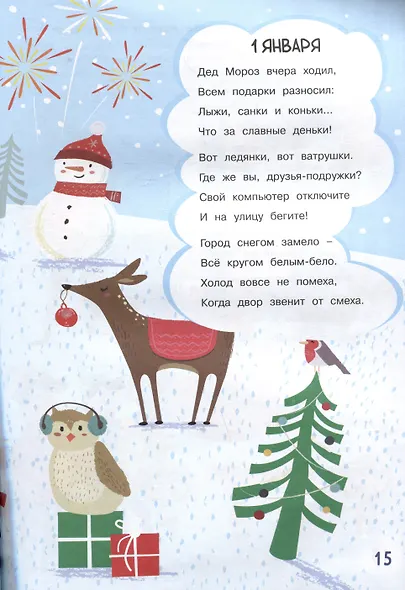 Времена года. Стихи, загадки, головоломки для детей - фото 5
