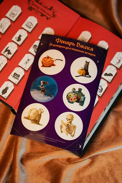 Фонарь Джека. 31 история для темных вечеров - фото 11