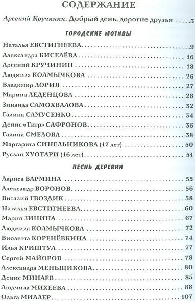 География жизни. Том третий. Рассказы и стихотворения - фото 2