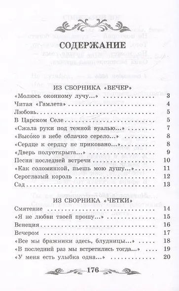 Сад: стихотворения, поэмы - фото 2