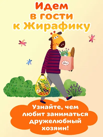 В гостях у Жирафика - фото 5