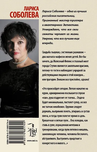 Кровавая свадьба - фото 2
