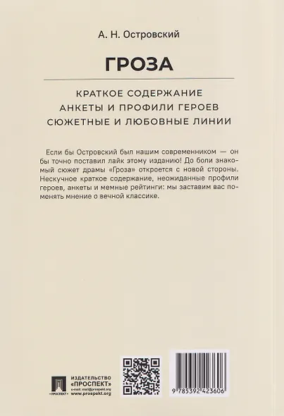 Гроза. Краткое содержание. Анкеты и профили героев. Сюжетные и любовные линии - фото 2