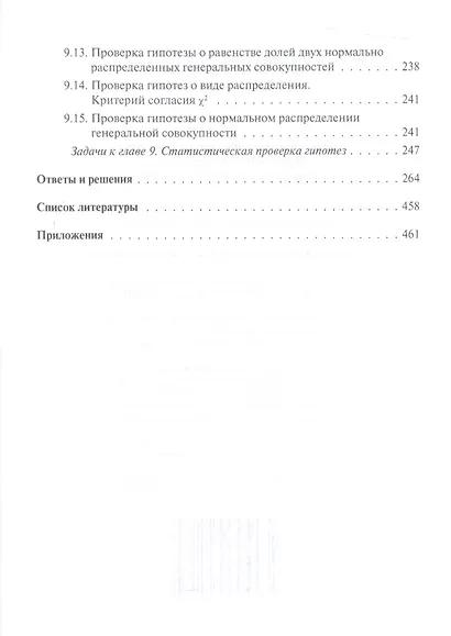Математическая статистика с элементами теории вероятностей… (2,3 изд) (УчИздБакалавр) Ниворожкина - фото 6