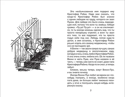 Винни-Пух - фото 8