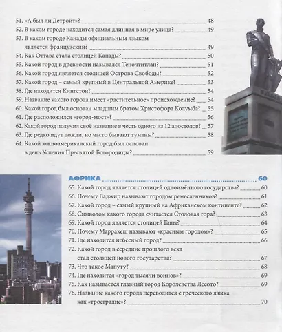 Путешествие по городам мира. Энциклопедия - фото 8